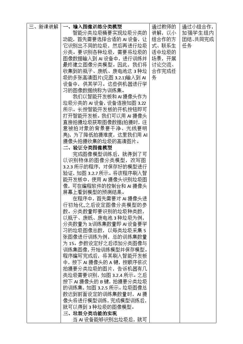 电子工业版信息技术九下 3.2《智能分类垃圾桶的功能实现》教案第2页
