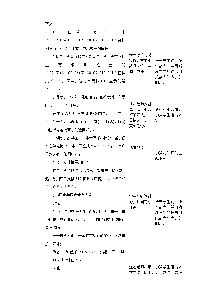 粤高教版信息技术七下 1.4《了解小区人口状况》教案第2页