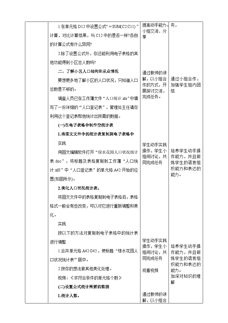 粤高教版信息技术七下 1.4《了解小区人口状况》教案第3页