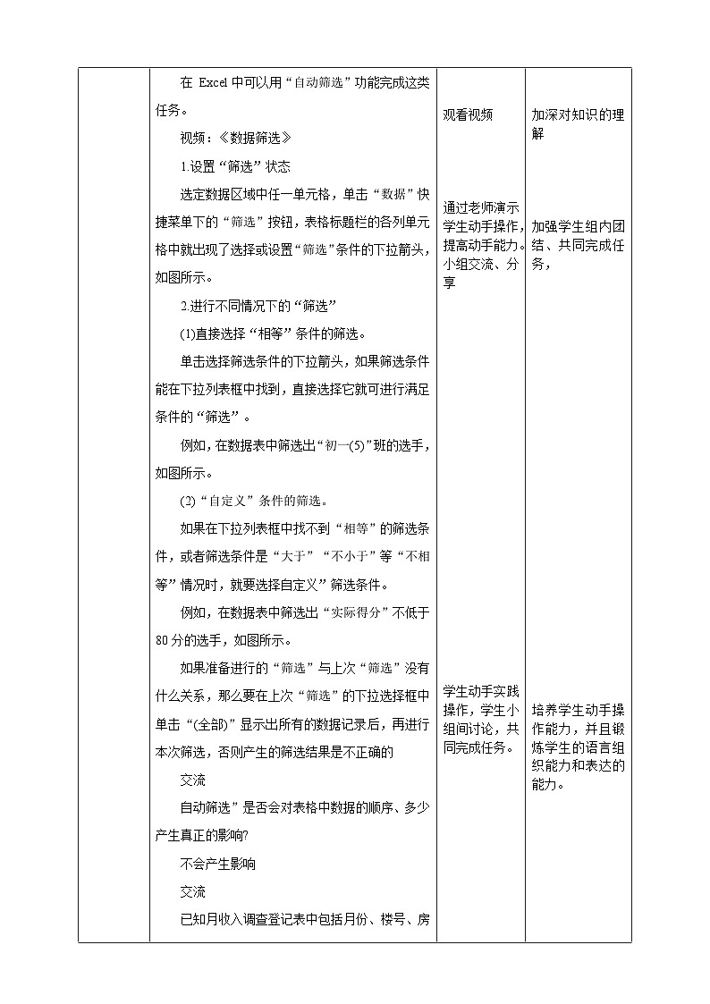 粤高教版信息技术七下 1.6《分析居民收入情况》教案第2页