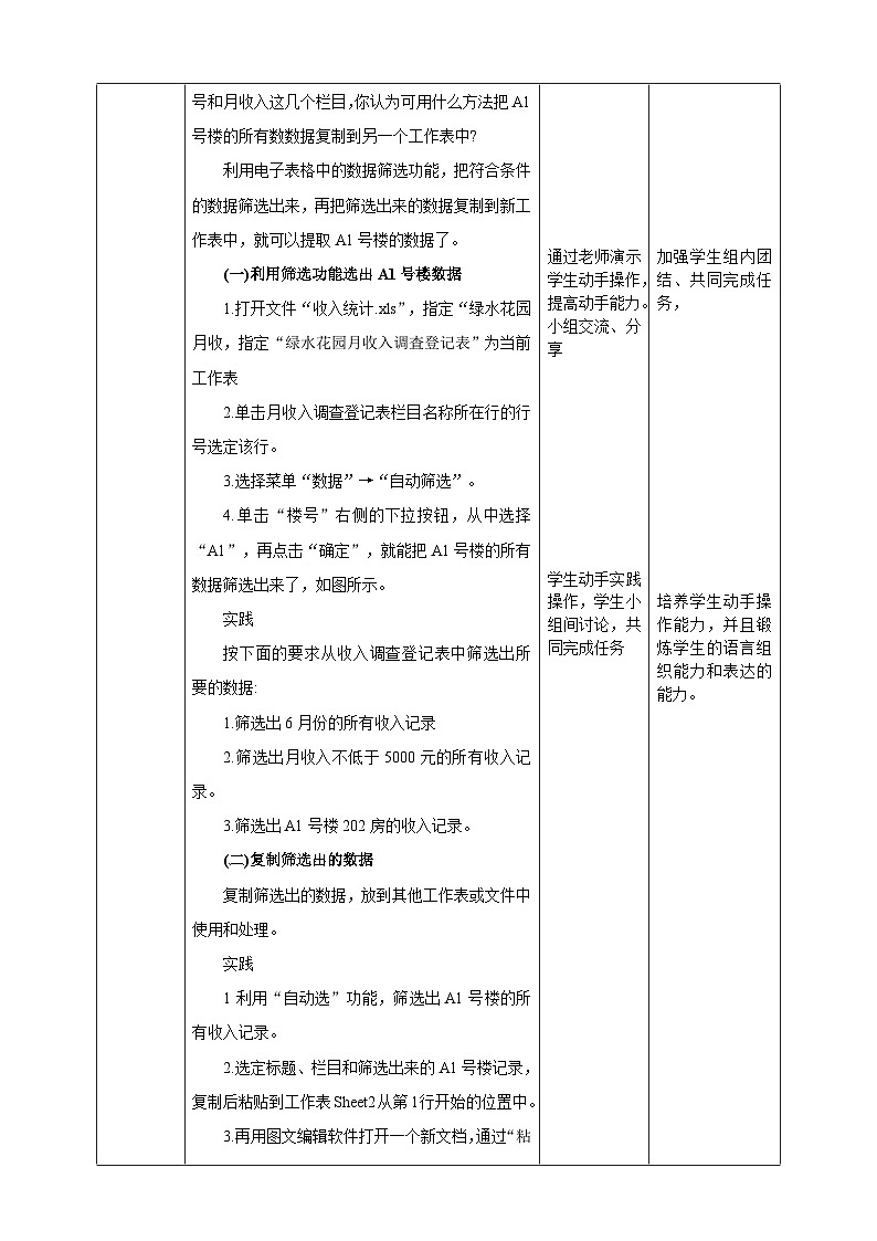 粤高教版信息技术七下 1.6《分析居民收入情况》教案第3页