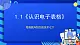 粤高教A版信息技术七下 1.1《认识电子表格》课件+教案
