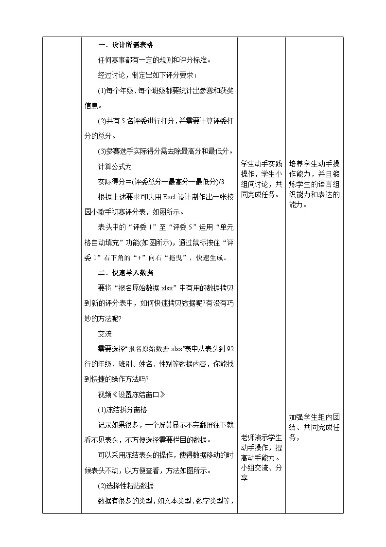 粤高教A版信息技术七下 1.2《表格设计与制作》教案第2页