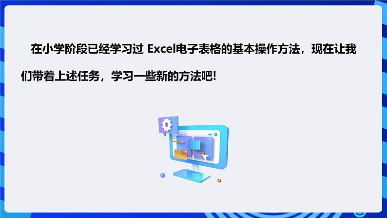 粤高教A版信息技术七下 1.2《表格设计与制作》课件第7页