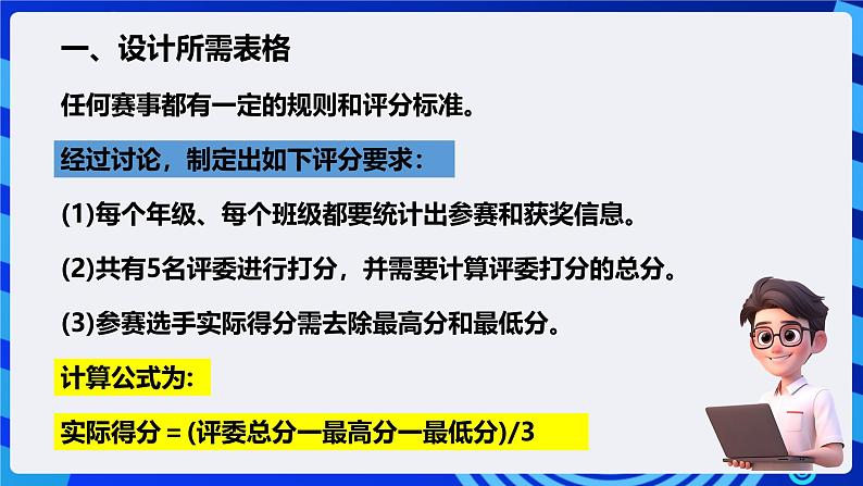 粤高教A版信息技术七下 1.2《表格设计与制作》课件第8页