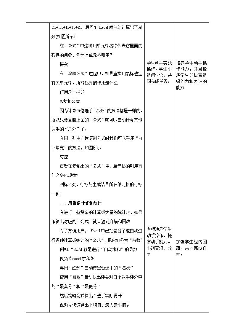 粤高教A版信息技术七下 1.3《实现电子表格自动计算》教案第2页