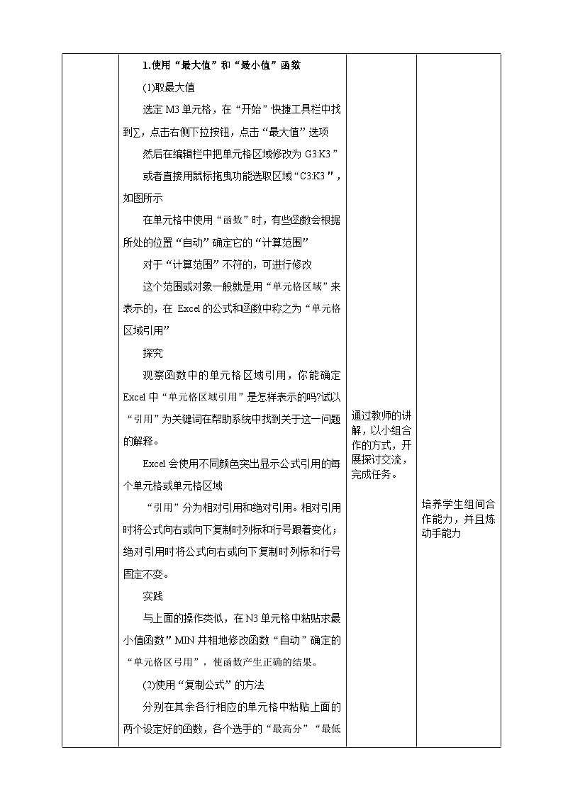 粤高教A版信息技术七下 1.3《实现电子表格自动计算》教案第3页
