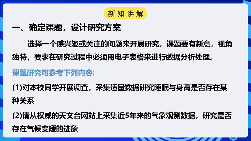 粵高教A版信息技術(shù)七下 1.6《綜合活動(dòng)：采集數(shù)據(jù)做研究》課件第3頁(yè)
