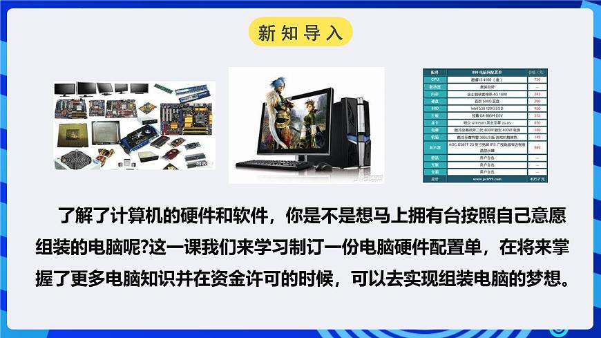 粵高教A版信息技術(shù)七下 2.2《熟悉計算機(jī)的基本硬件特性》課件第2頁