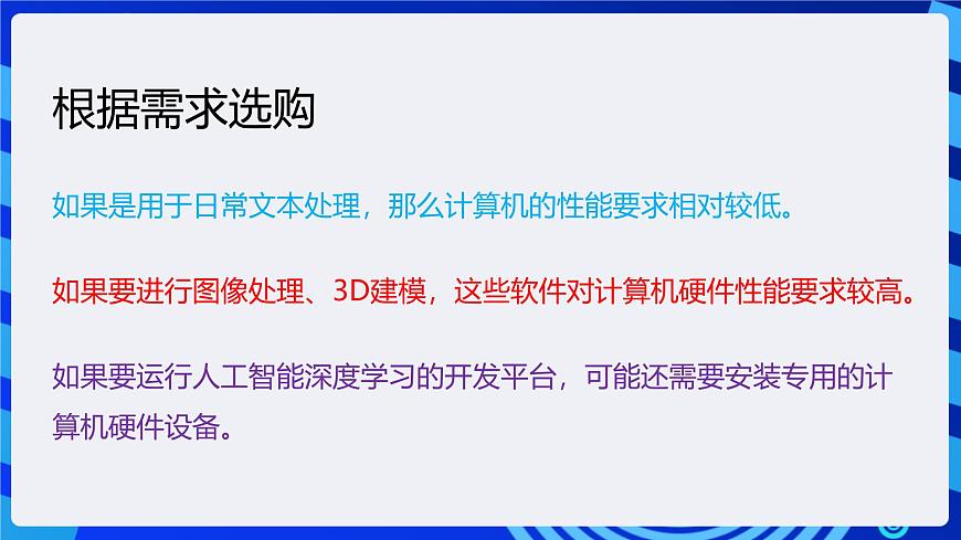 粵高教A版信息技術(shù)七下 2.2《熟悉計算機(jī)的基本硬件特性》課件第4頁