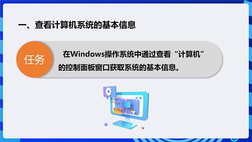 粵高教A版信息技術(shù)七下 2.2《熟悉計算機(jī)的基本硬件特性》課件第8頁