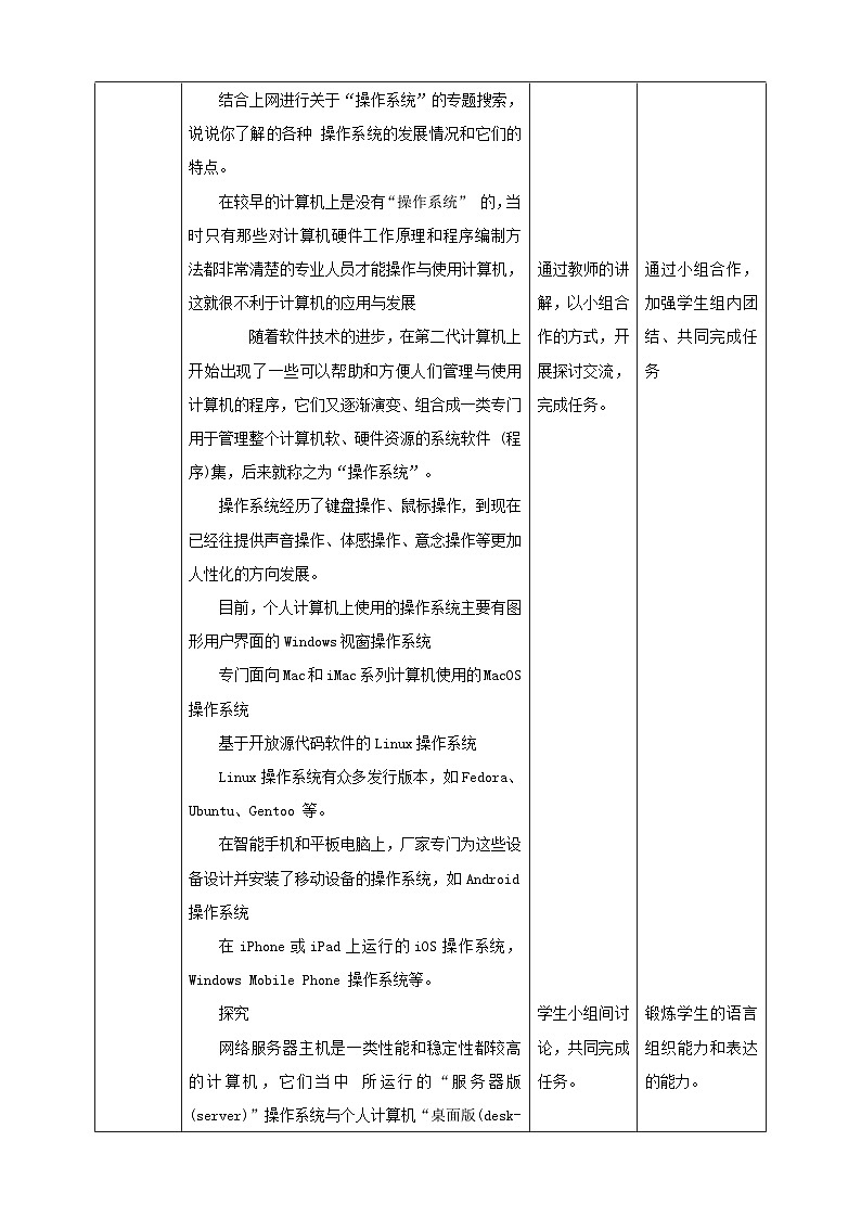 粤高教A版信息技术七下 2.3《有效使用计算机操作系统》教案第2页