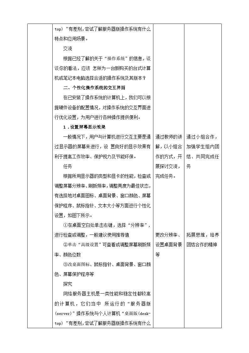 粤高教A版信息技术七下 2.3《有效使用计算机操作系统》教案第3页