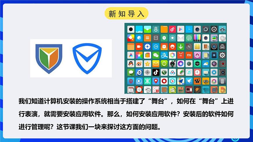 粵高教A版信息技術(shù)七下 2.4《合理配備計(jì)算機(jī)應(yīng)用軟件》課件第2頁