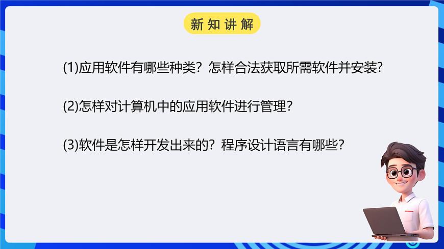 粵高教A版信息技術(shù)七下 2.4《合理配備計(jì)算機(jī)應(yīng)用軟件》課件第3頁