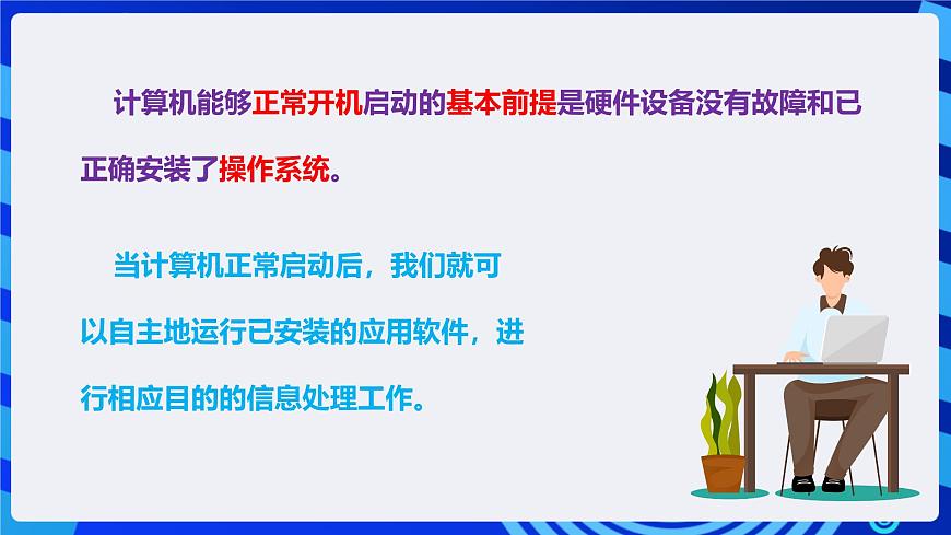 粵高教A版信息技術(shù)七下 2.4《合理配備計(jì)算機(jī)應(yīng)用軟件》課件第4頁
