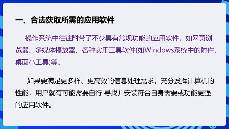 粵高教A版信息技術(shù)七下 2.4《合理配備計(jì)算機(jī)應(yīng)用軟件》課件第5頁