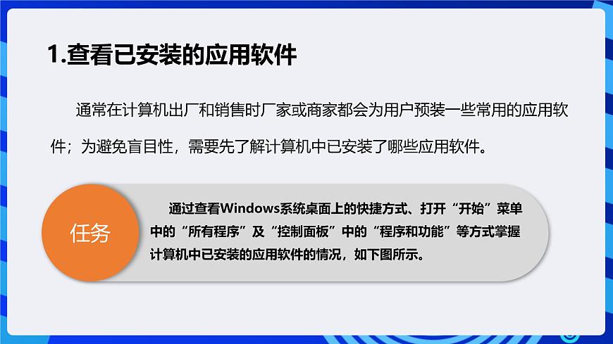 粵高教A版信息技術(shù)七下 2.4《合理配備計(jì)算機(jī)應(yīng)用軟件》課件第6頁
