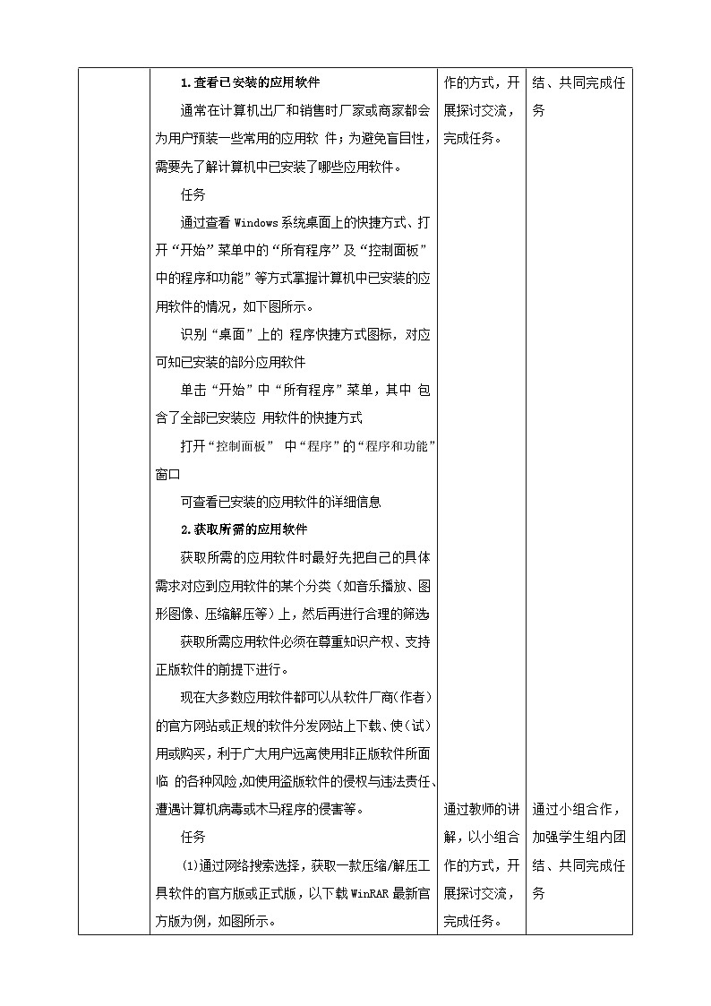 粤高教A版信息技术七下 2.4《合理配备计算机应用软件》教案第2页