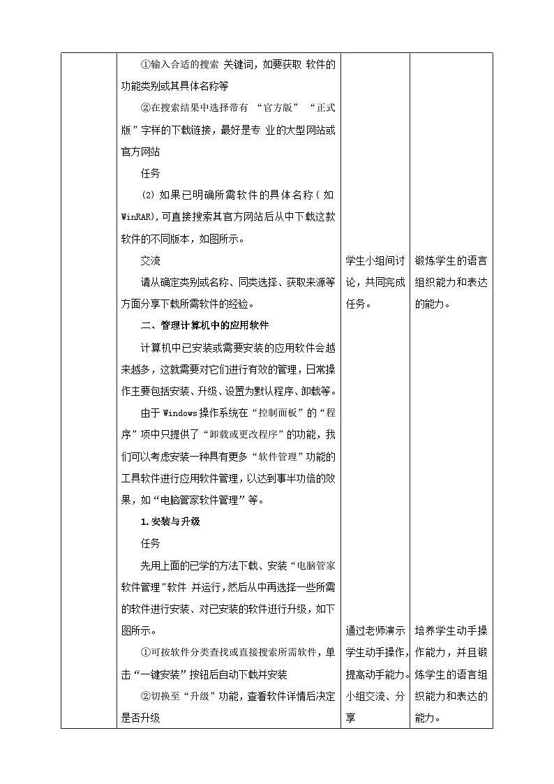 粤高教A版信息技术七下 2.4《合理配备计算机应用软件》教案第3页