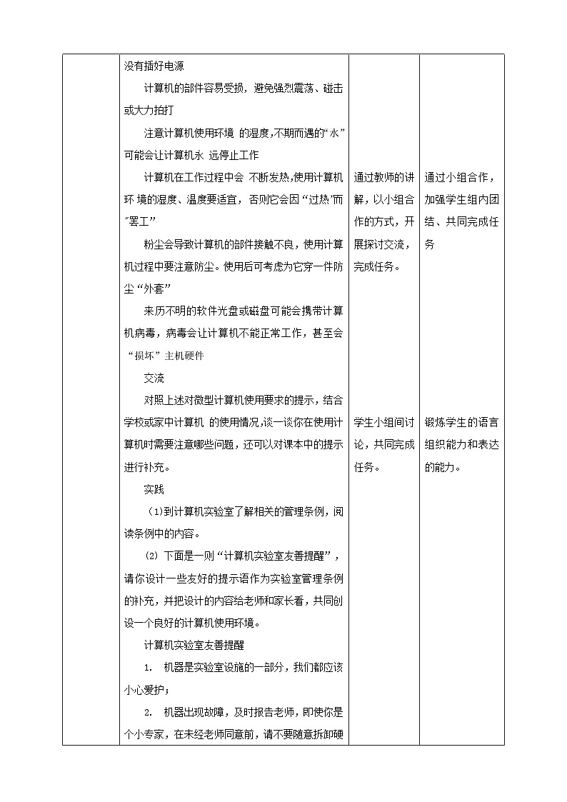 粤高教A版信息技术七下 2.5《保障计算机的正常工作》教案第2页