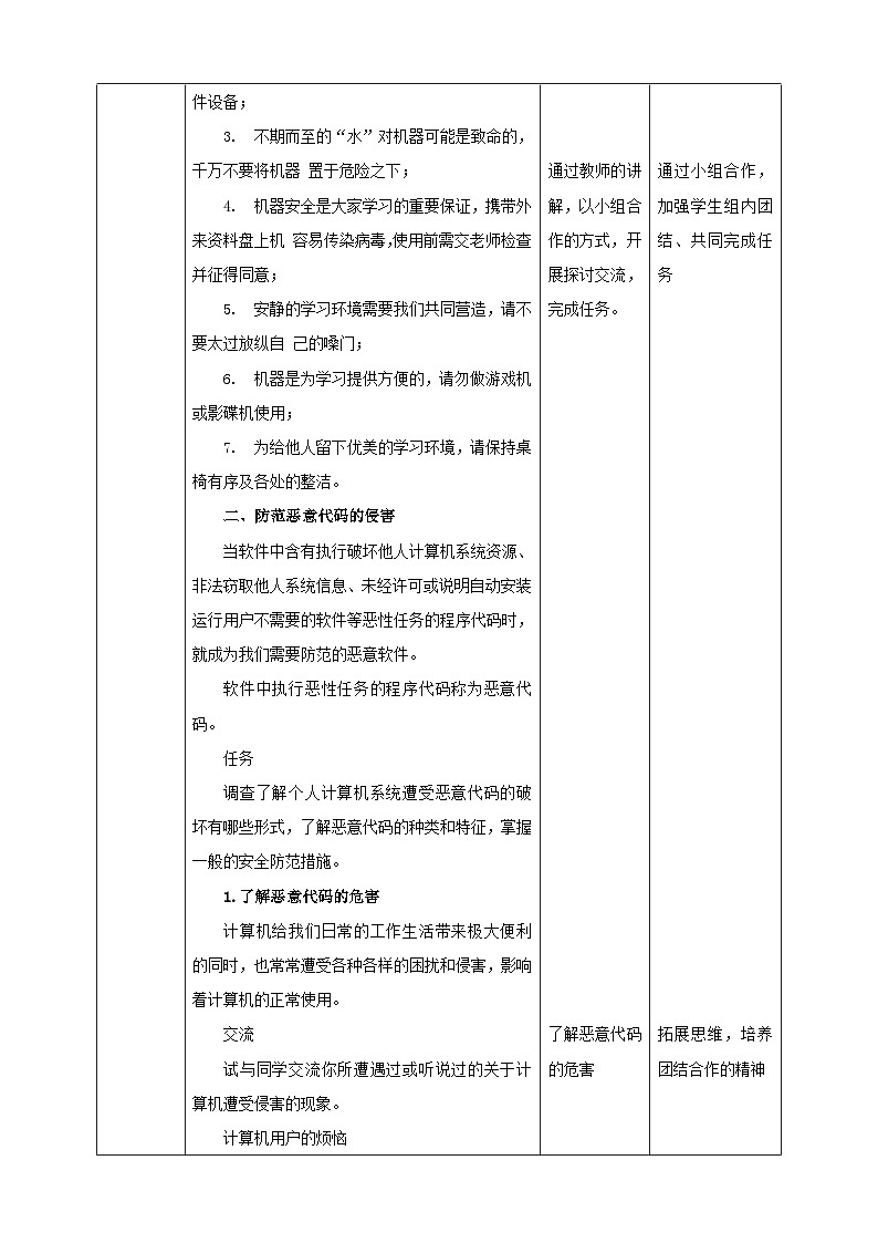 粤高教A版信息技术七下 2.5《保障计算机的正常工作》教案第3页