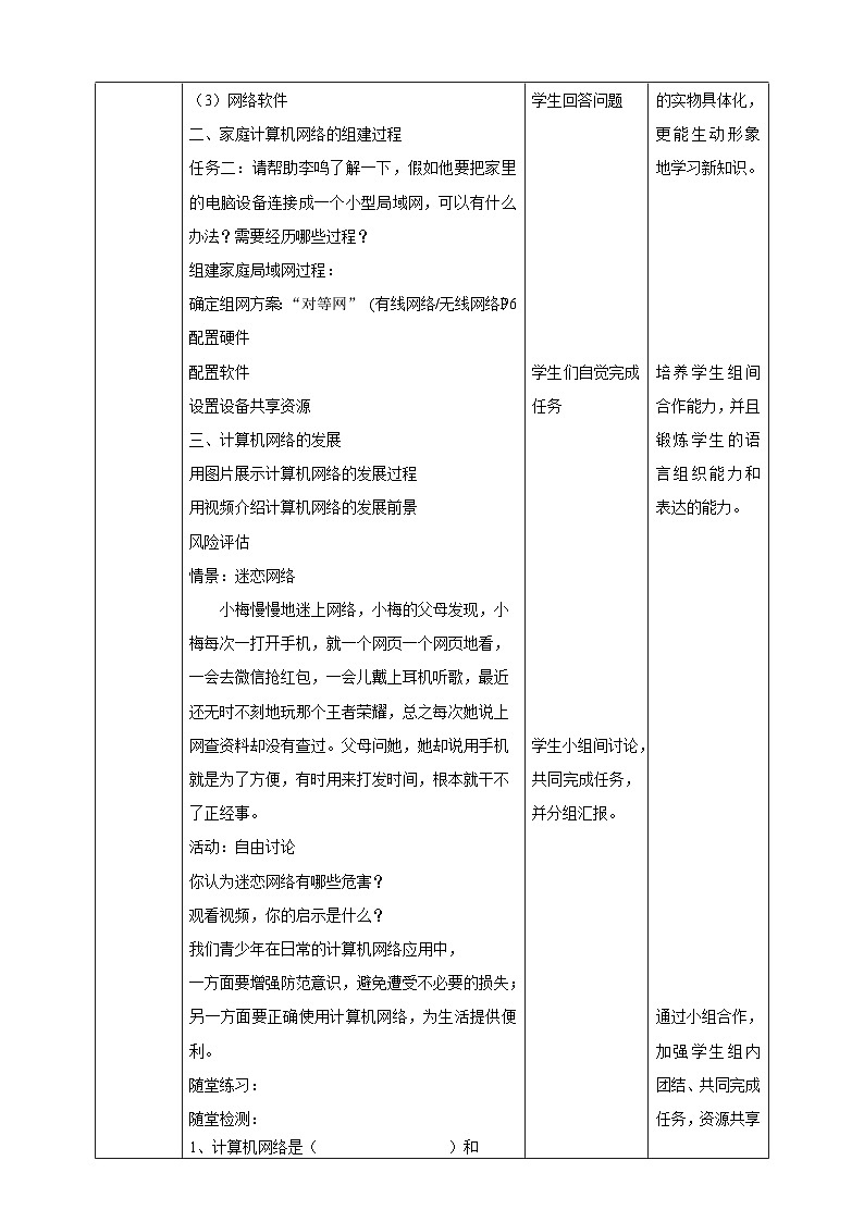 粤高教A版信息技术八下 1.1《认识计算机网》教案第2页
