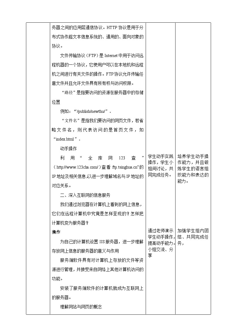 粤高教A版信息技术八下 1.2《探究互联网的奥密》教案第2页