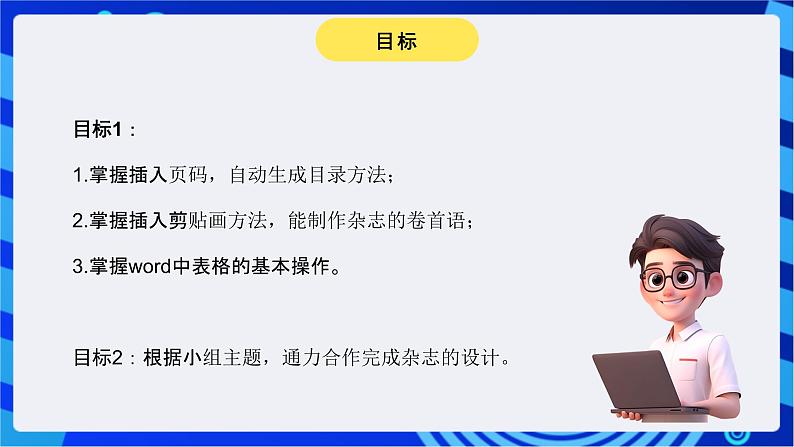 青岛版(2018)信息技术七下 专题一第四课《书籍信息表的制作》课件第3页