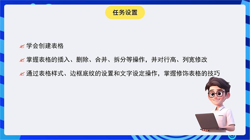 青岛版(2018)信息技术七下 专题一第四课《书籍信息表的制作》课件第6页