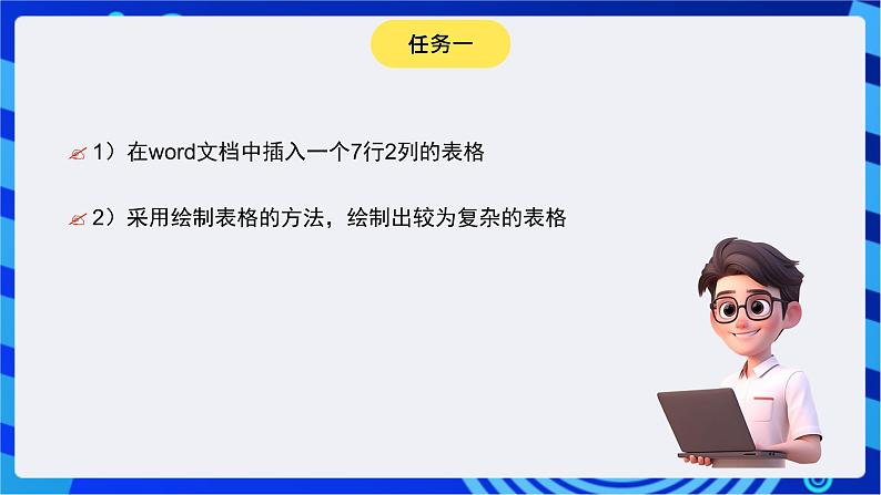 青岛版(2018)信息技术七下 专题一第四课《书籍信息表的制作》课件第8页