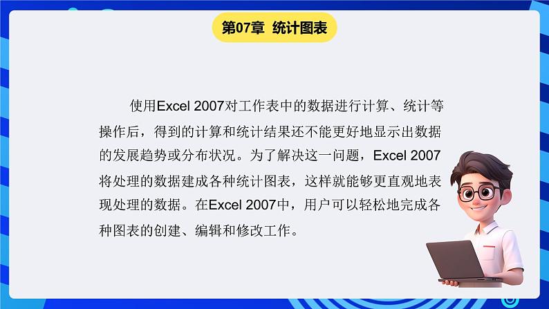 青岛版(2018)信息技术七下 专题一第九课《制作数据图表及打印》课件第2页