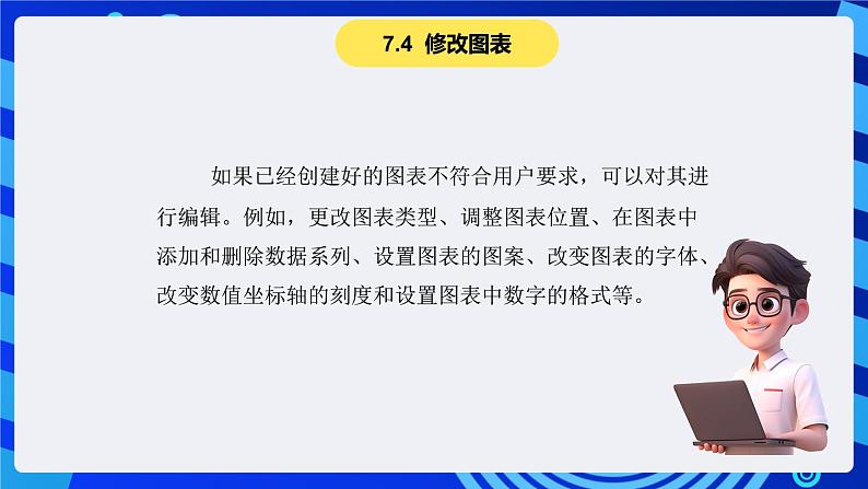 青岛版(2018)信息技术七下 专题一第九课《制作数据图表及打印》课件第7页