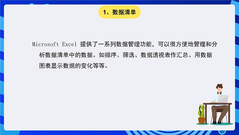 青岛版(2018)信息技术七下 专题一第十课《打印奖状-Word与Excel的综合应用》课件第4页
