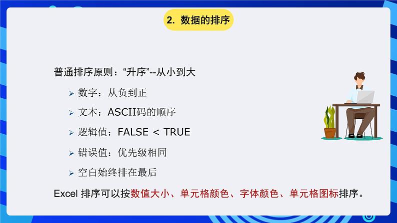 青岛版(2018)信息技术七下 专题一第十课《打印奖状-Word与Excel的综合应用》课件第5页
