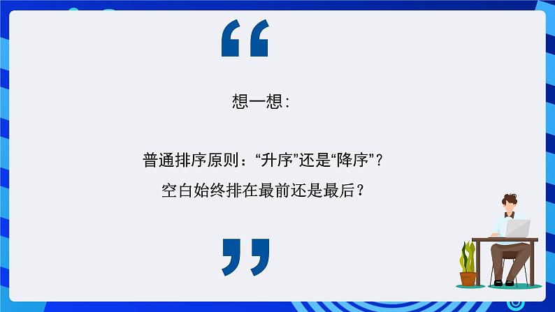 青岛版(2018)信息技术七下 专题一第十课《打印奖状-Word与Excel的综合应用》课件第6页