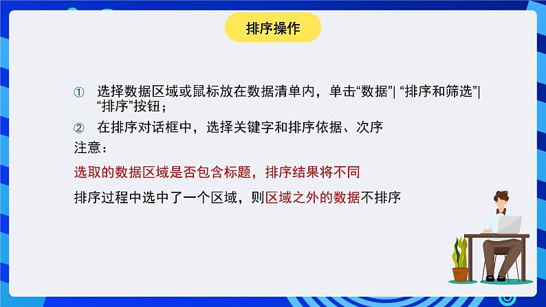 青岛版(2018)信息技术七下 专题一第十课《打印奖状-Word与Excel的综合应用》课件第7页