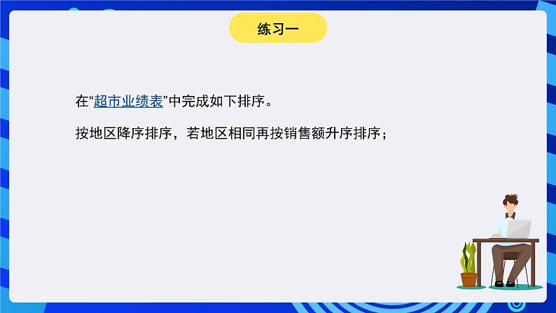 青岛版(2018)信息技术七下 专题一第十课《打印奖状-Word与Excel的综合应用》课件第8页
