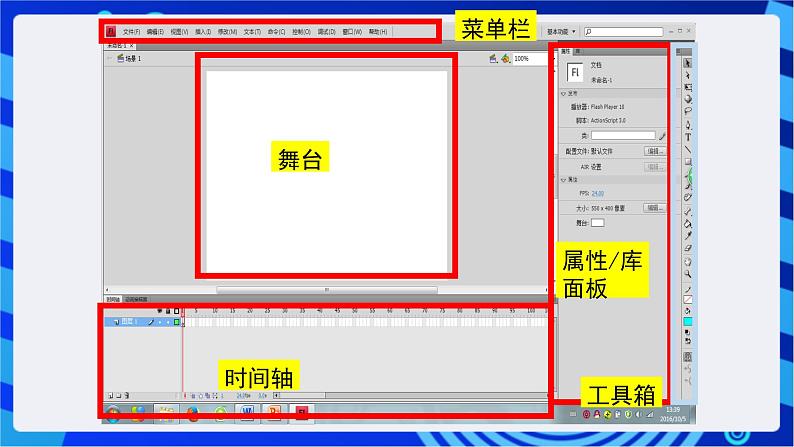 青岛版(2018)信息技术七下 专题二第二课《Flash遮罩效果》课件第4页