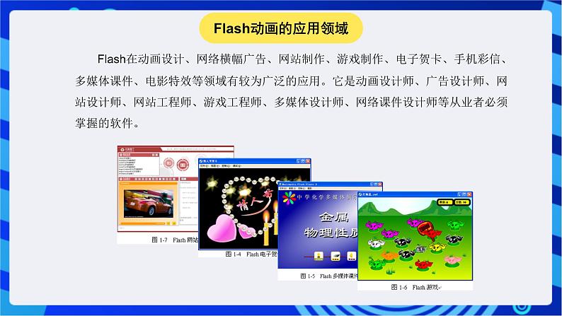 青岛版(2018)信息技术七下 专题二第二课《Flash遮罩效果》课件第5页