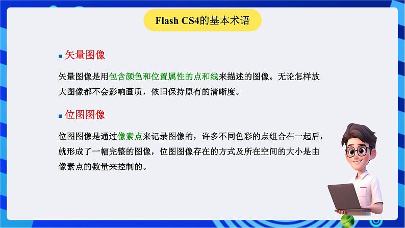 青岛版(2018)信息技术七下 专题二第二课《Flash遮罩效果》课件第6页