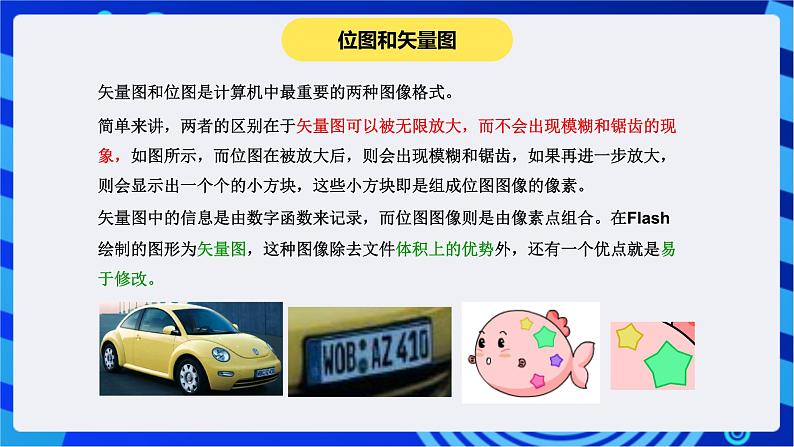 青岛版(2018)信息技术七下 专题二第二课《Flash遮罩效果》课件第7页