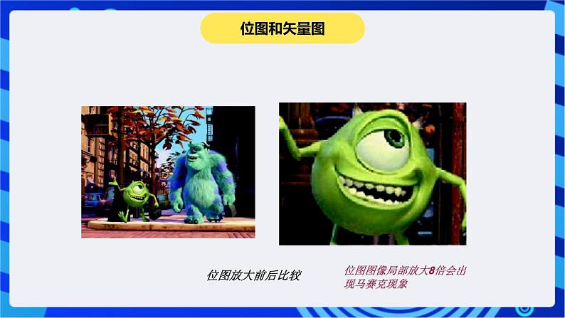 青岛版(2018)信息技术七下 专题二第二课《Flash遮罩效果》课件第8页