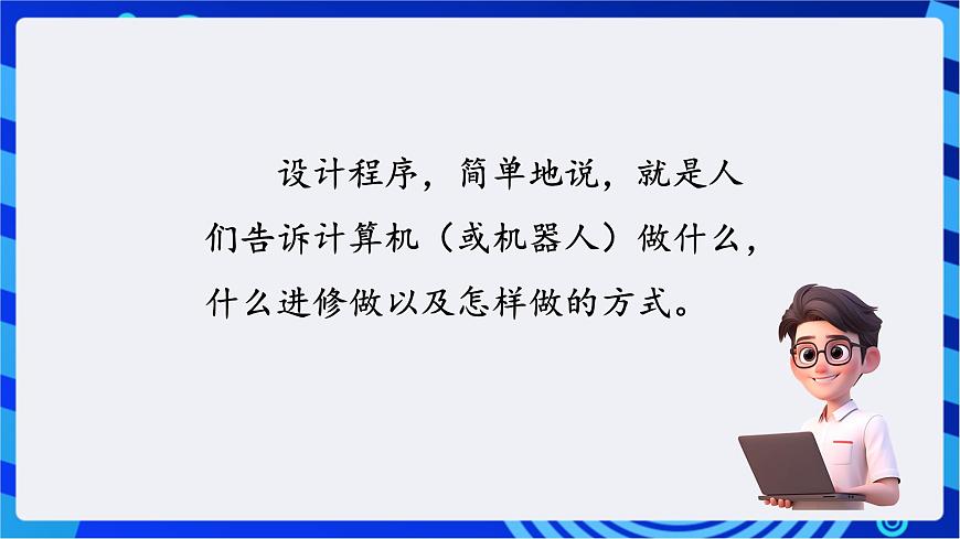 川教版（2018）信息技術九下 第7課  《程序設計流程圖  》課件第2頁