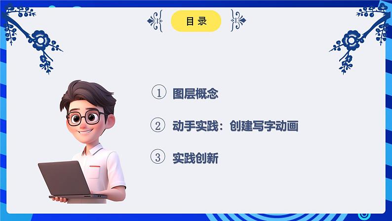 闽教版(2020)信息技术七年级下册 第1课 主题2 《创建写字动画》课件第2页
