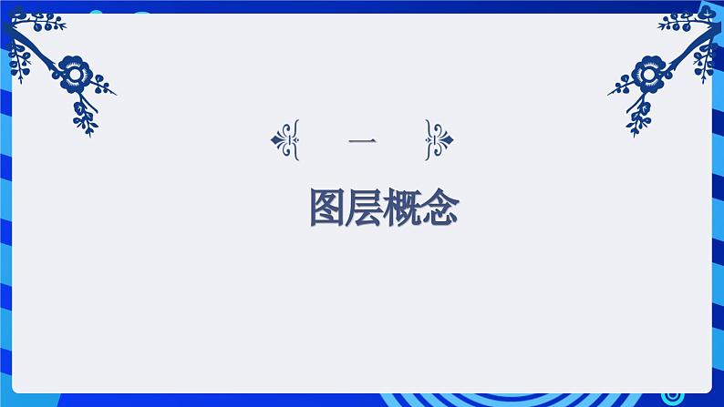 闽教版(2020)信息技术七年级下册 第1课 主题2 《创建写字动画》课件第3页