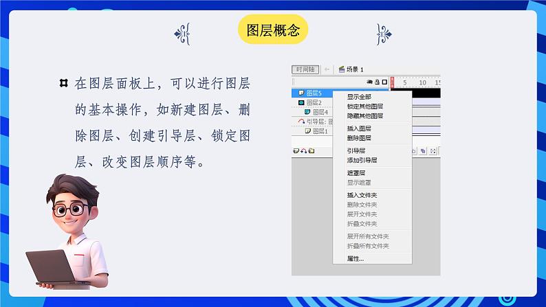 闽教版(2020)信息技术七年级下册 第1课 主题2 《创建写字动画》课件第5页