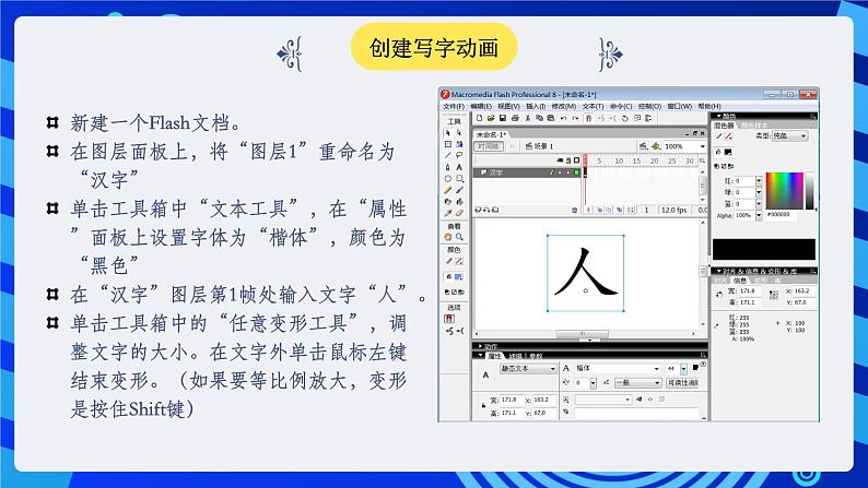 闽教版(2020)信息技术七年级下册 第1课 主题2 《创建写字动画》课件第7页