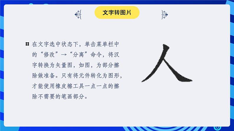 闽教版(2020)信息技术七年级下册 第1课 主题2 《创建写字动画》课件第8页