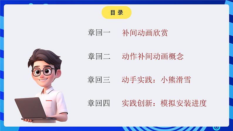 闽教版(2020)信息技术七年级下册 第2课 主题1 《动作补间动画》课件第2页